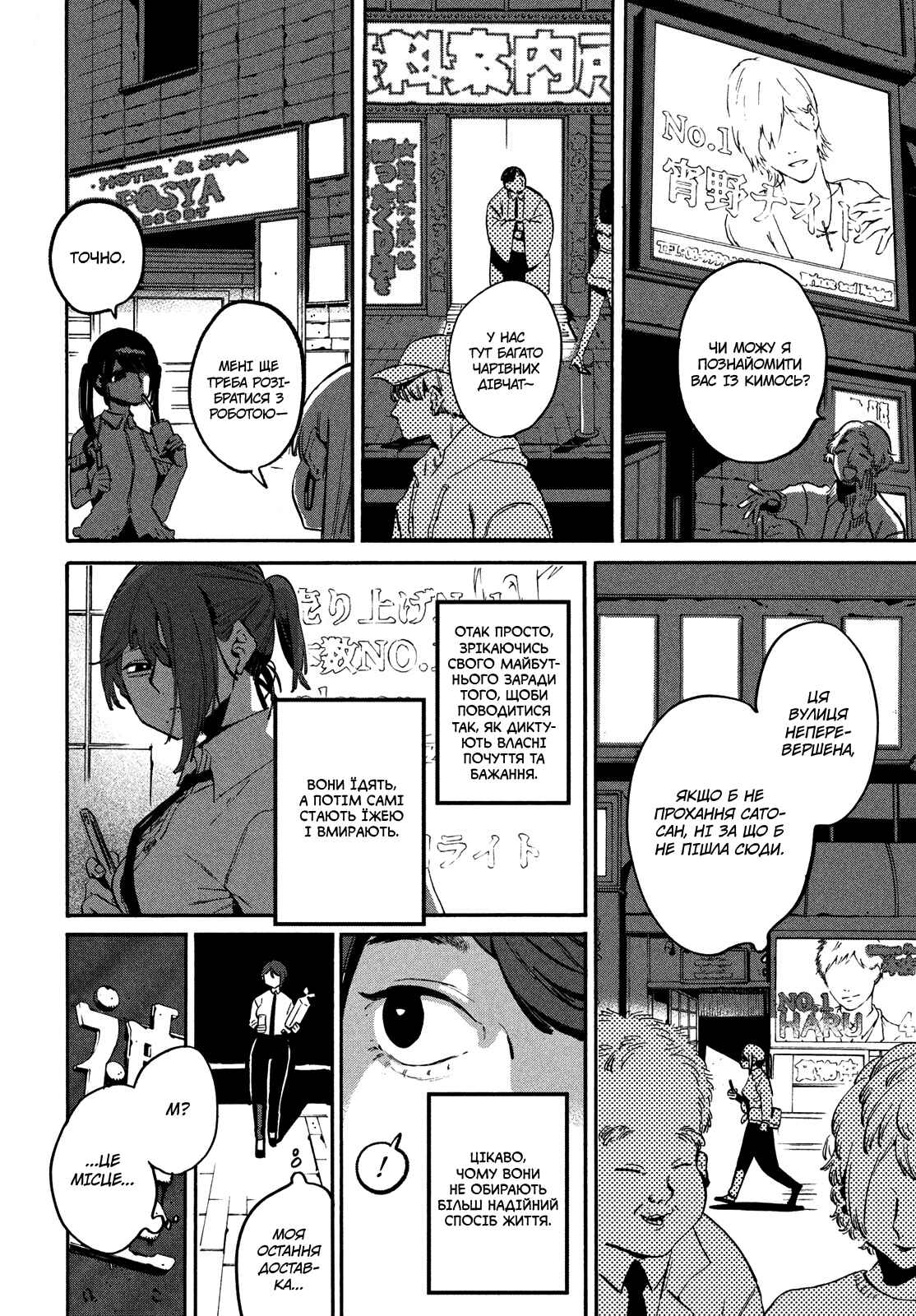 Nude Model and Other Stories Chapter 3 - Page 9