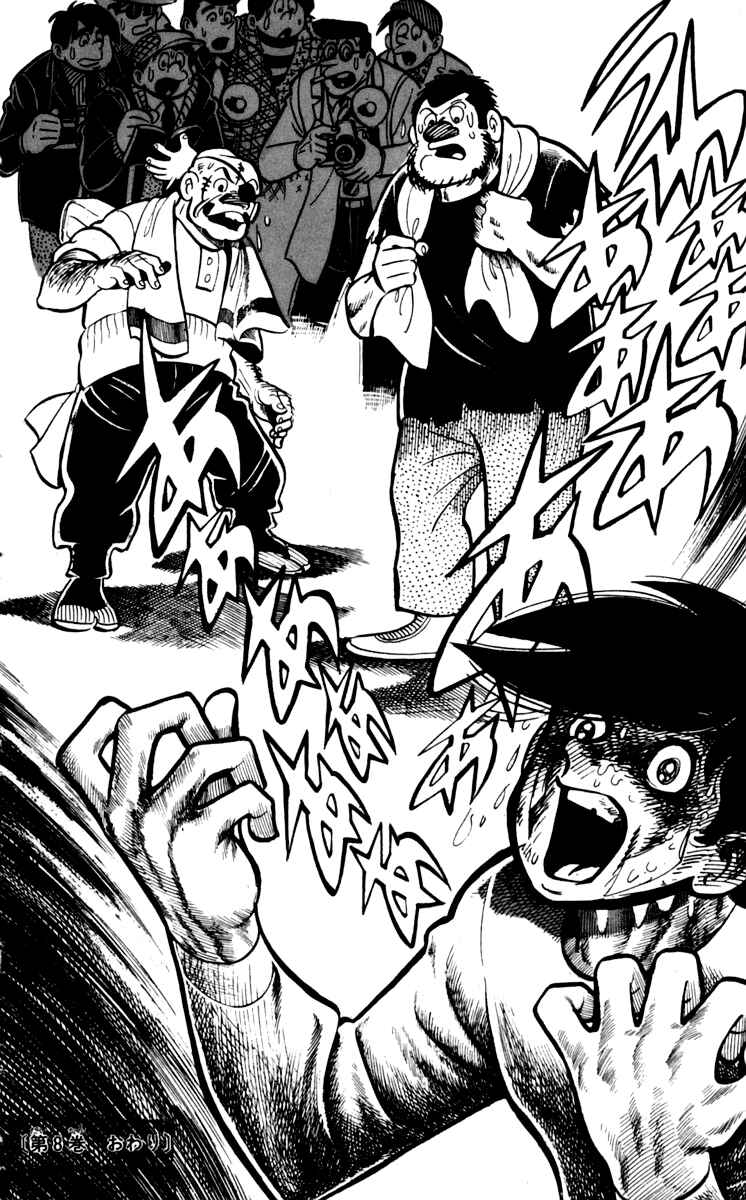 Ashita no Joe Chapter 73 - Page 47