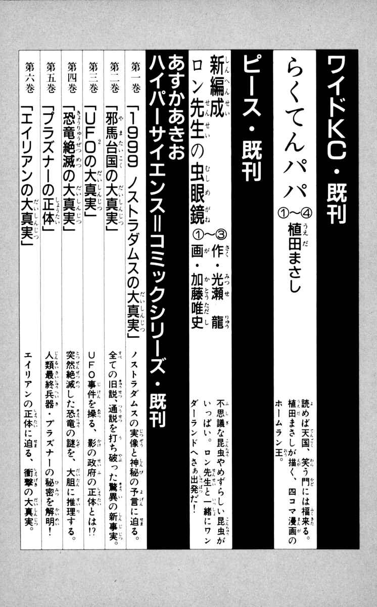 Ashita no Joe Chapter 73 - Page 53