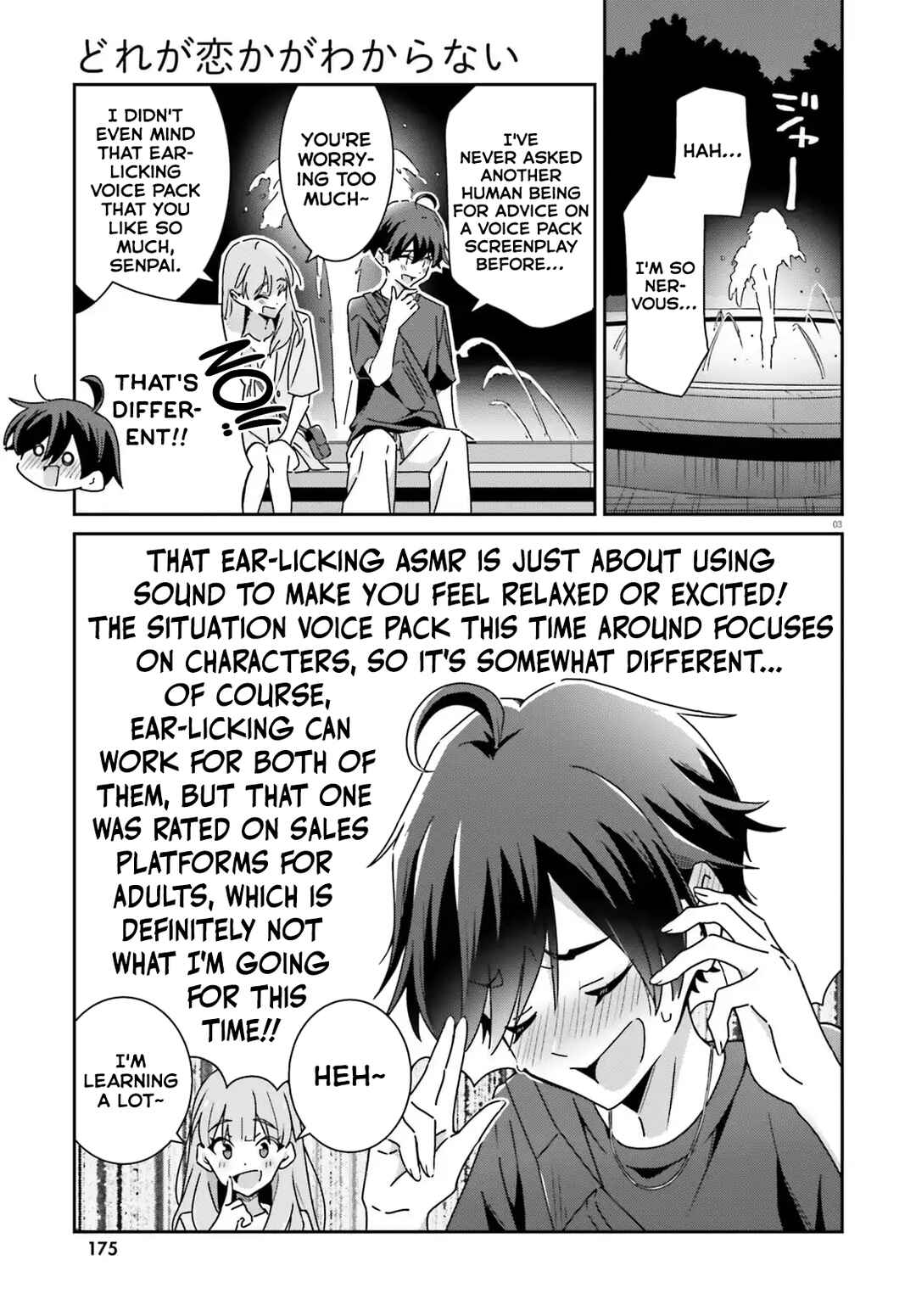 Dore ga Koi ka ga Wakaranai Chapter 42 - Page 3