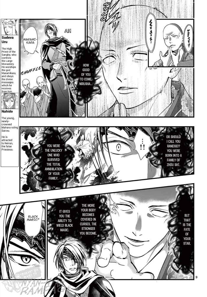 Fushigi Yuugi - Byakko Senki Chapter 7 - Page 12