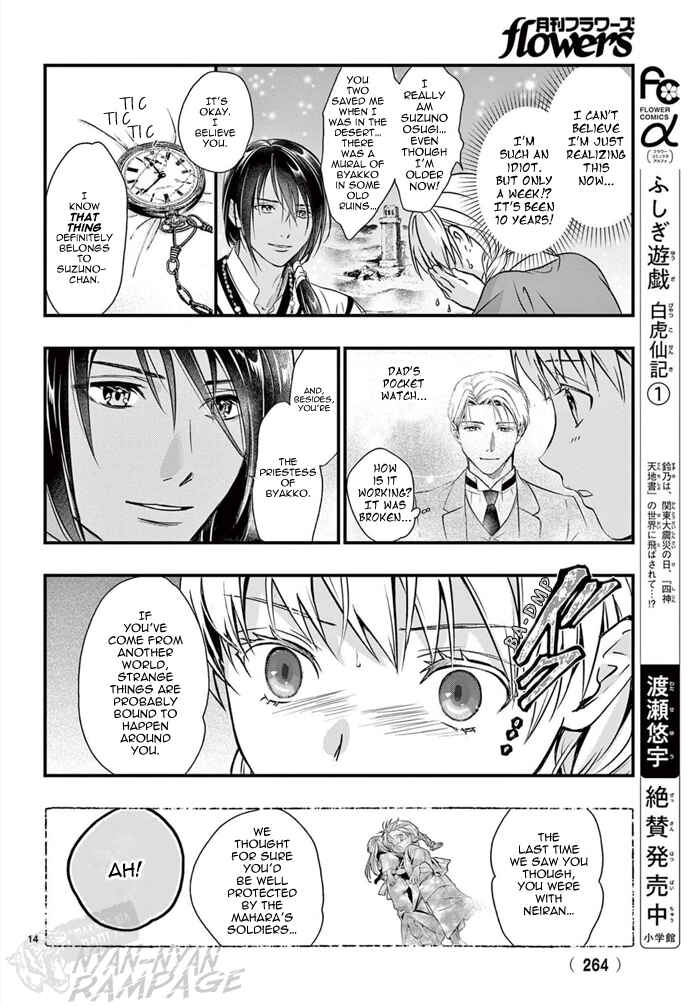 Fushigi Yuugi - Byakko Senki Chapter 7 - Page 17