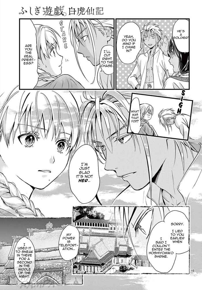 Fushigi Yuugi - Byakko Senki Chapter 7 - Page 18