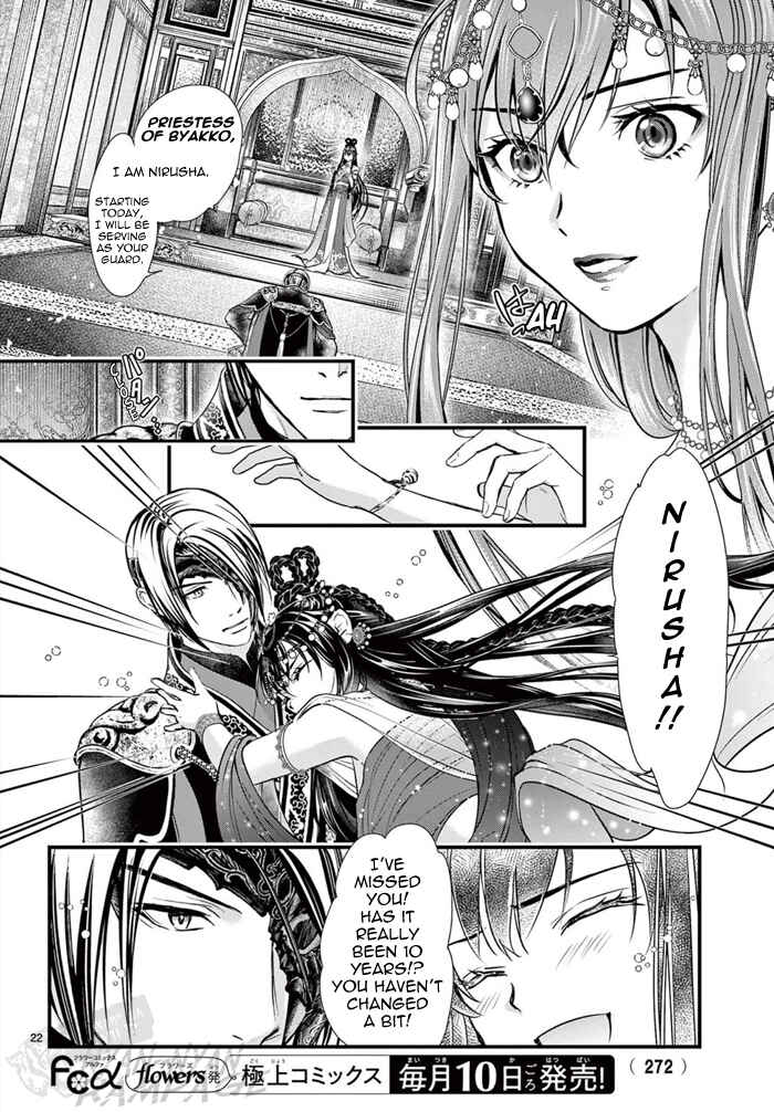 Fushigi Yuugi - Byakko Senki Chapter 7 - Page 25