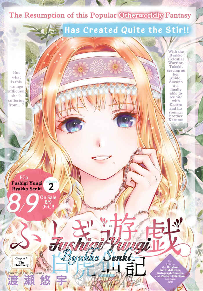 Fushigi Yuugi - Byakko Senki Chapter 7 - Page 3