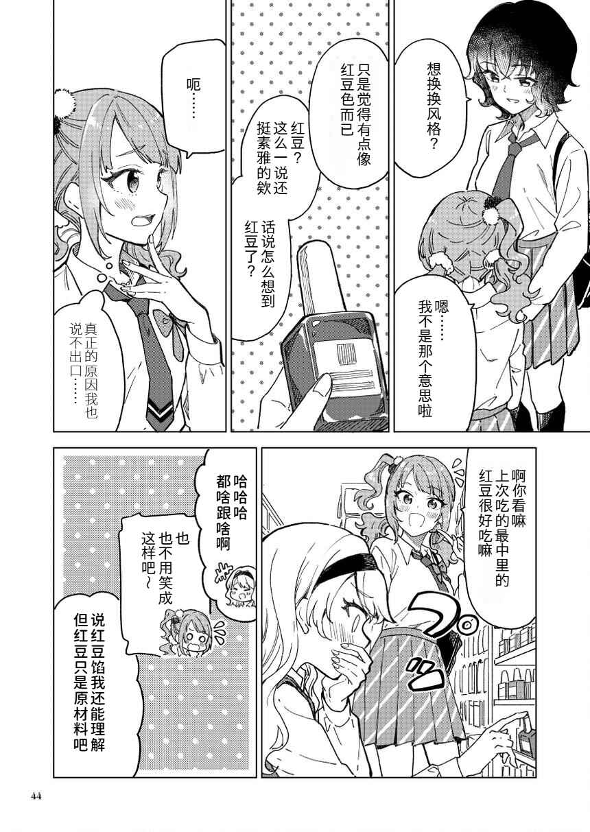Monaka to Wataame Chapter 2 - Page 2