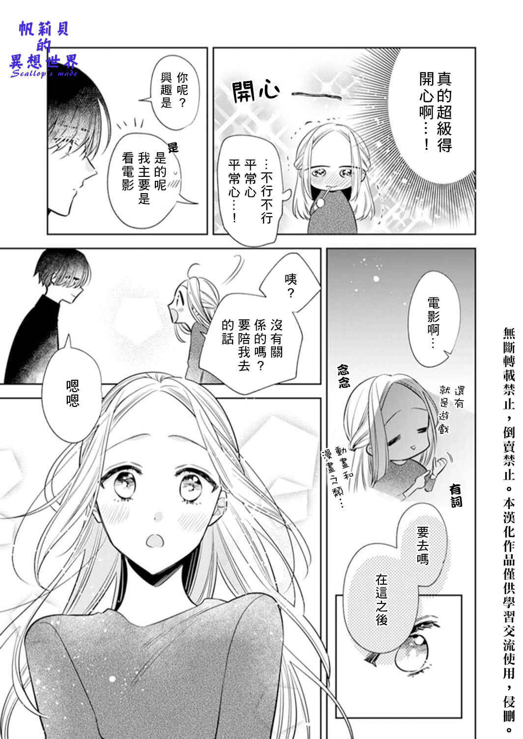 Anata to Watashi no Kankei wa? Chapter 2 - Page 10