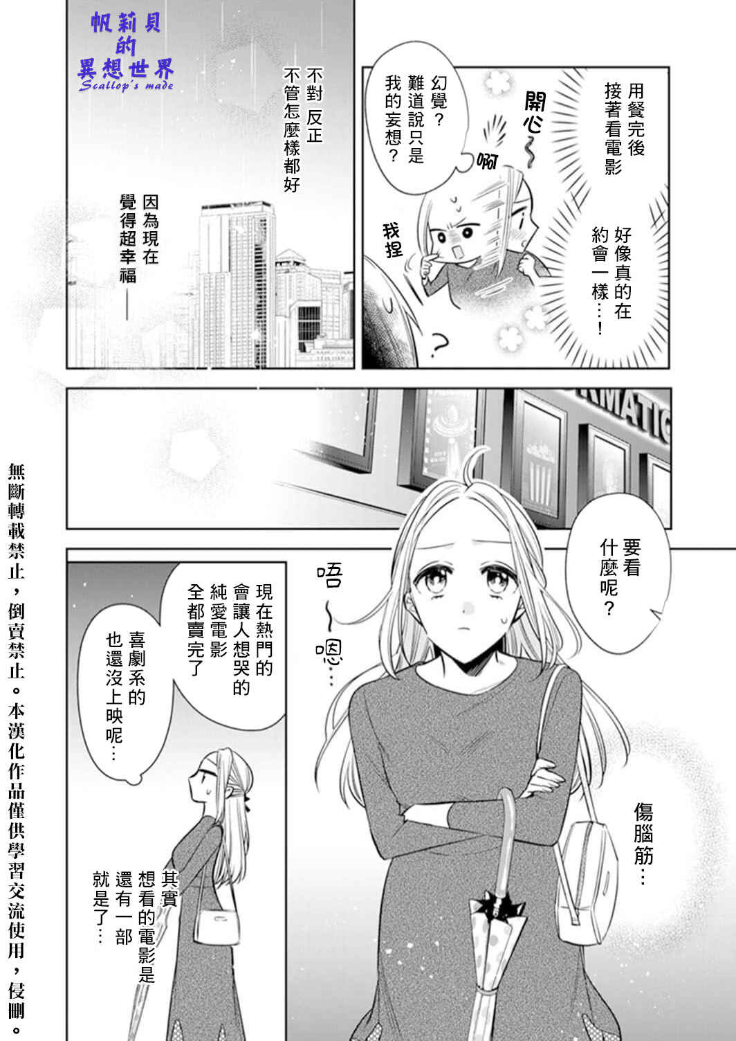 Anata to Watashi no Kankei wa? Chapter 2 - Page 11