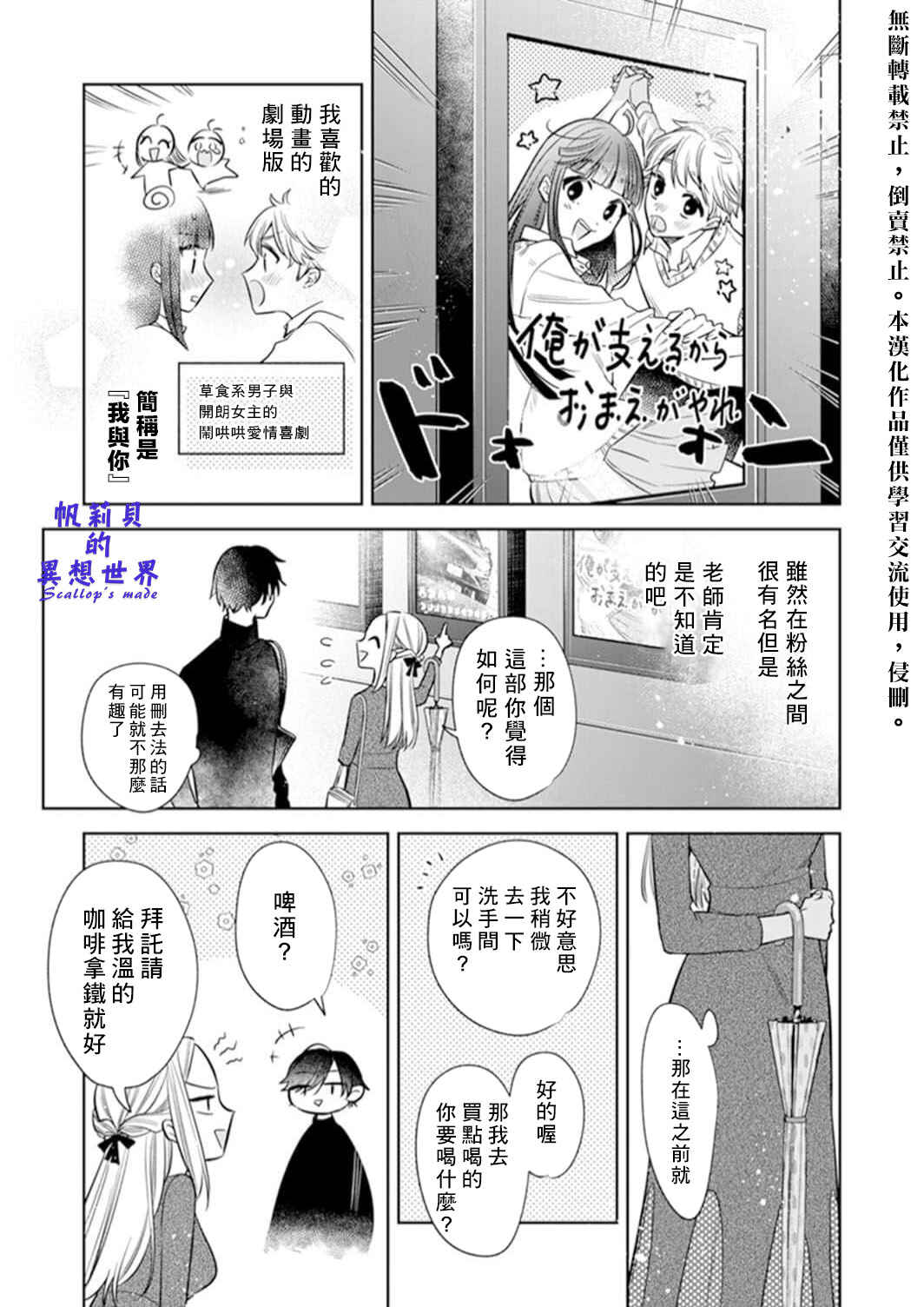 Anata to Watashi no Kankei wa? Chapter 2 - Page 12