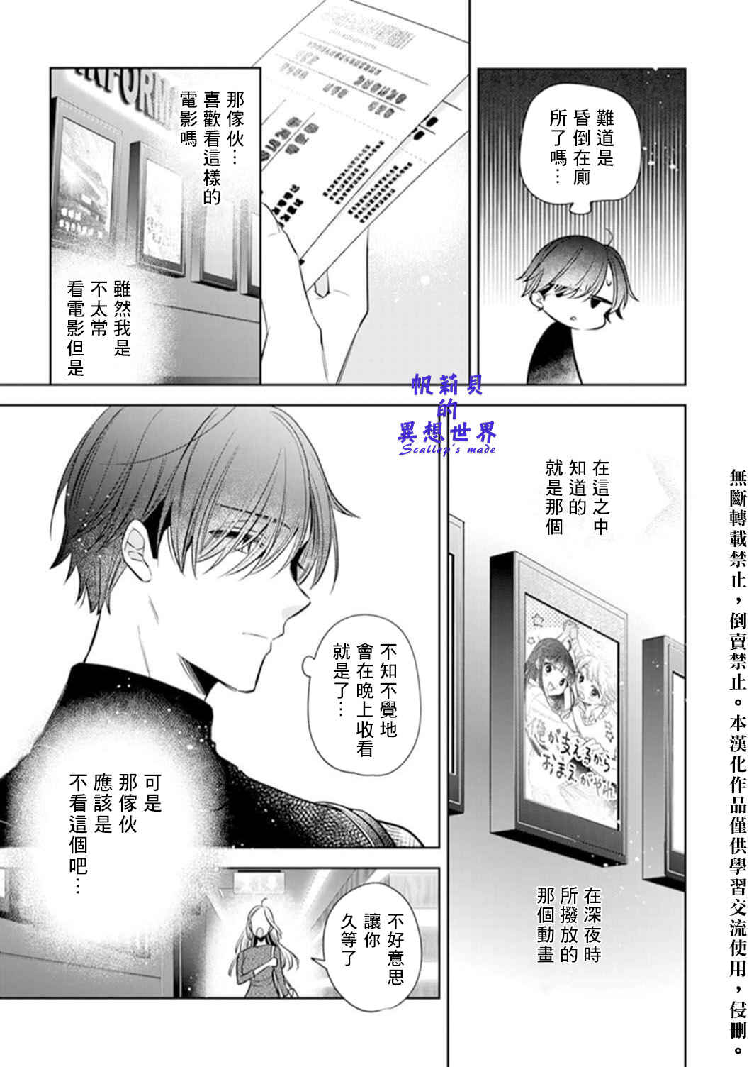 Anata to Watashi no Kankei wa? Chapter 2 - Page 14