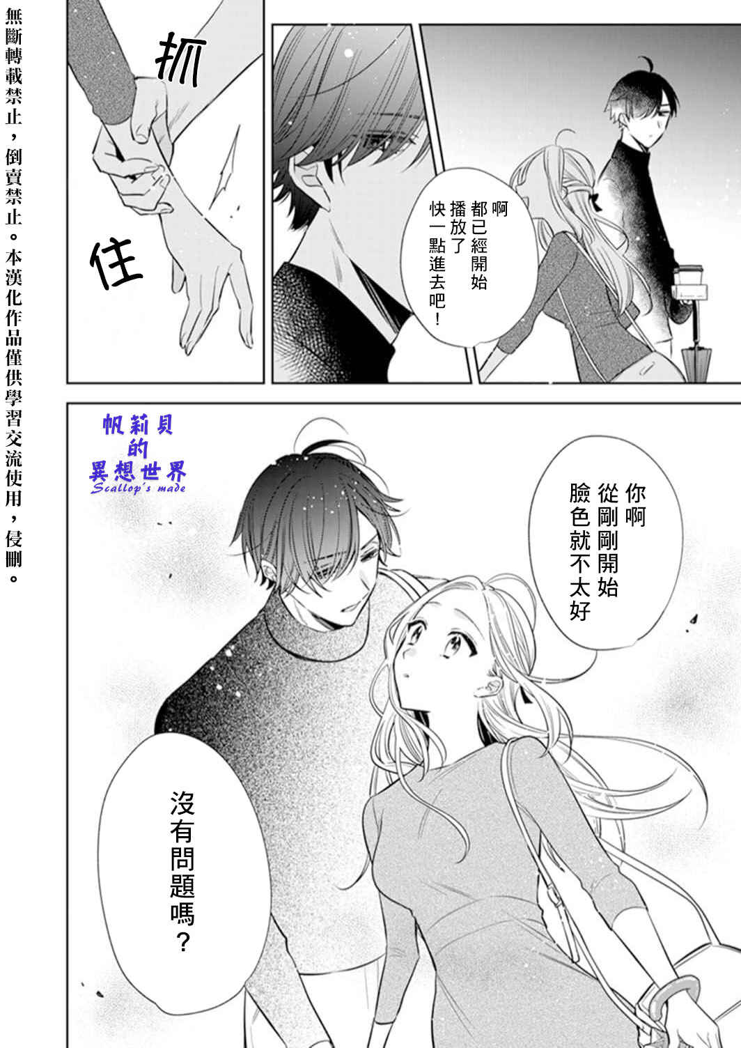 Anata to Watashi no Kankei wa? Chapter 2 - Page 15