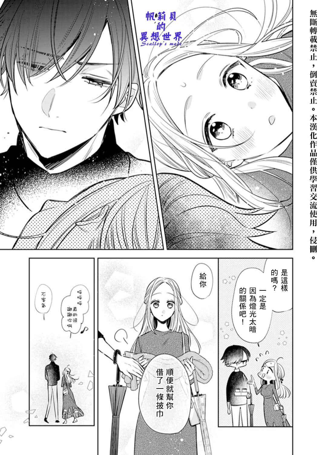 Anata to Watashi no Kankei wa? Chapter 2 - Page 16