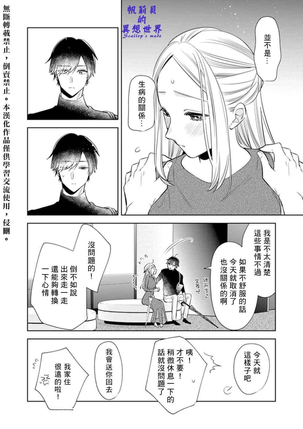Anata to Watashi no Kankei wa? Chapter 2 - Page 19