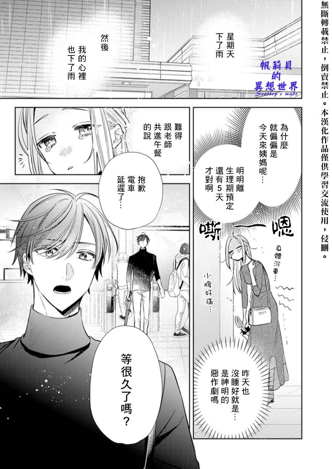 Anata to Watashi no Kankei wa? Chapter 2 - Page 2