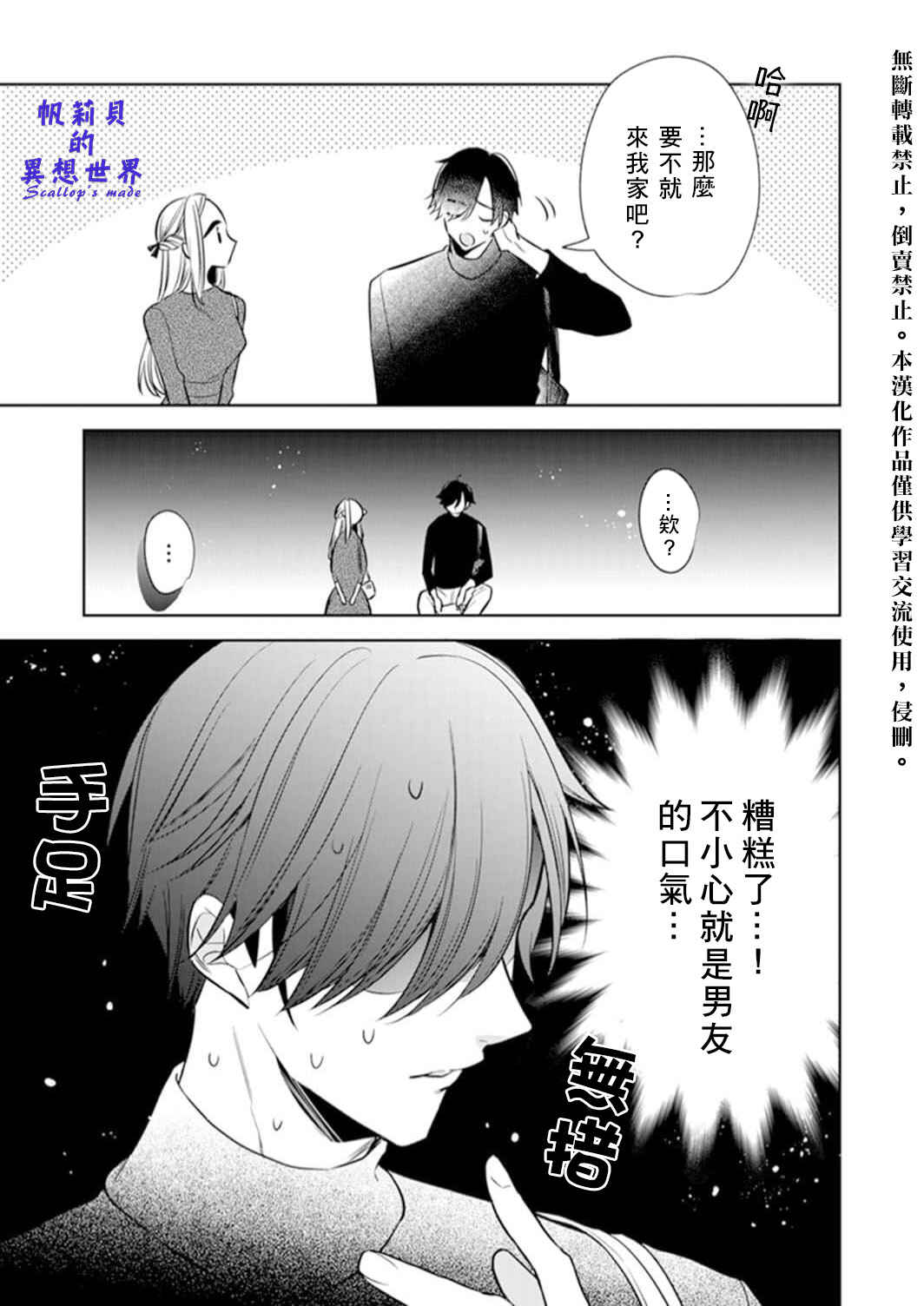 Anata to Watashi no Kankei wa? Chapter 2 - Page 20