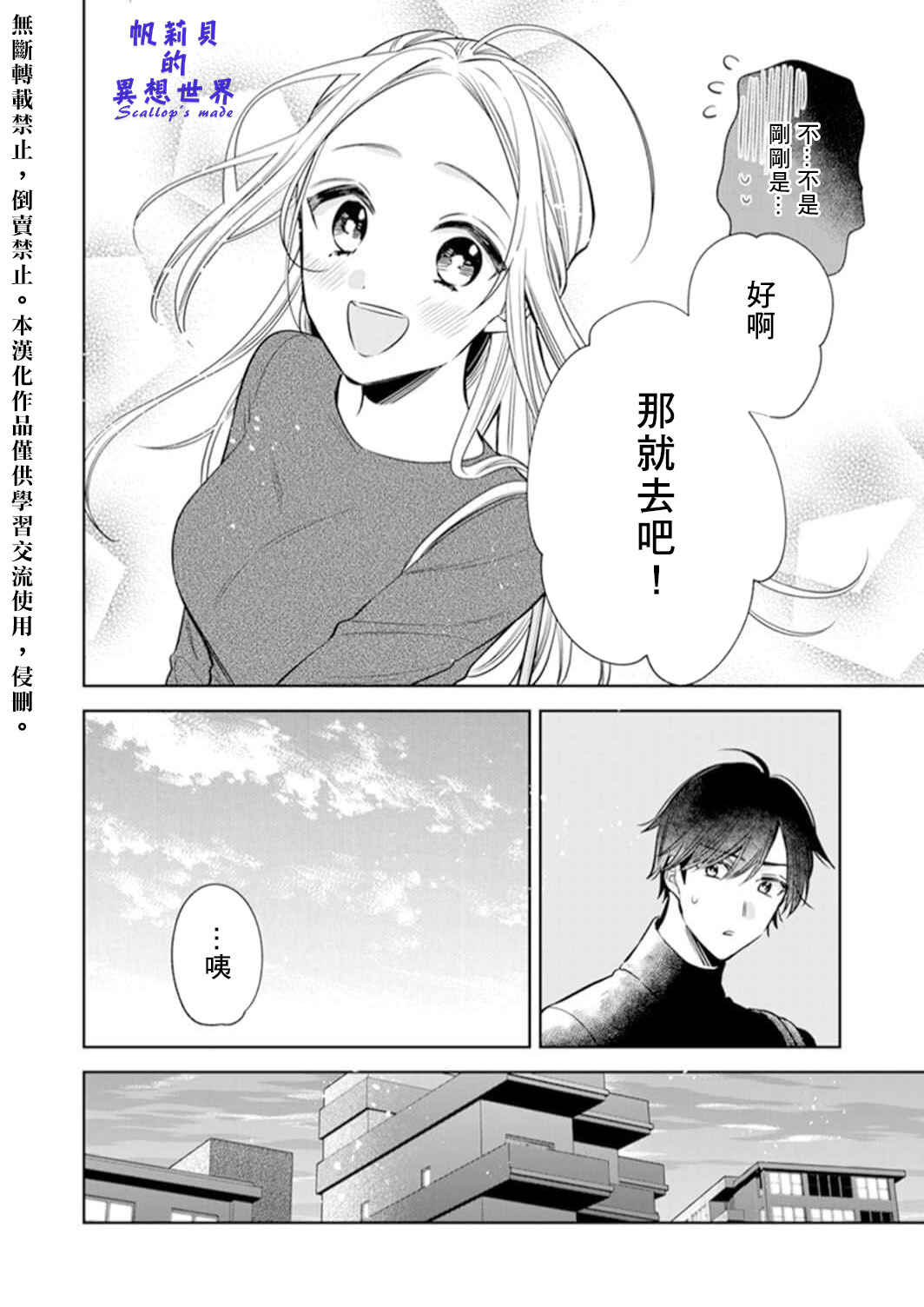 Anata to Watashi no Kankei wa? Chapter 2 - Page 21