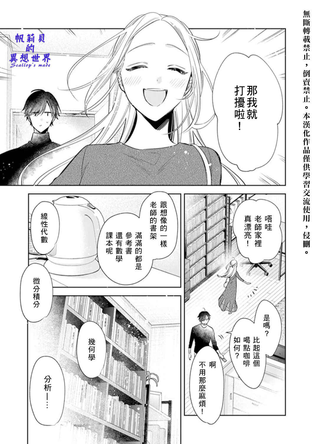 Anata to Watashi no Kankei wa? Chapter 2 - Page 22