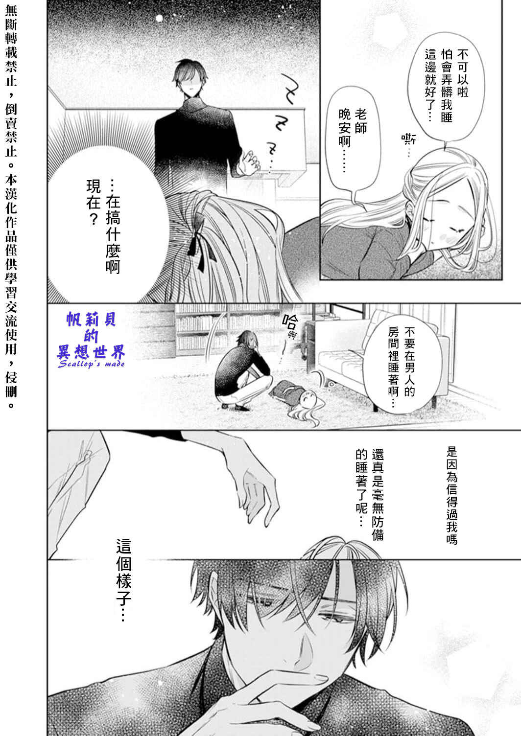 Anata to Watashi no Kankei wa? Chapter 2 - Page 25