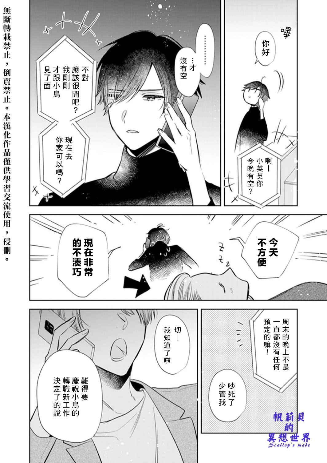 Anata to Watashi no Kankei wa? Chapter 2 - Page 27