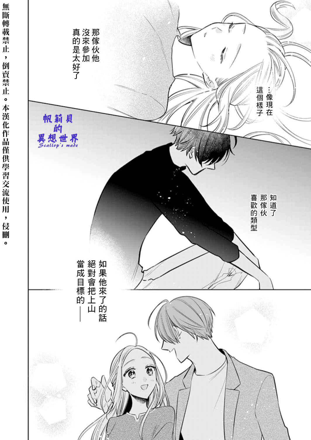 Anata to Watashi no Kankei wa? Chapter 2 - Page 29