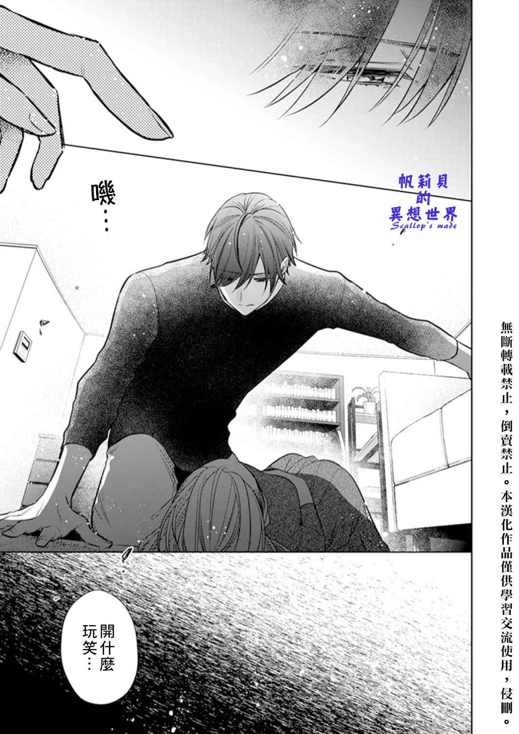 Anata to Watashi no Kankei wa? Chapter 2 - Page 30
