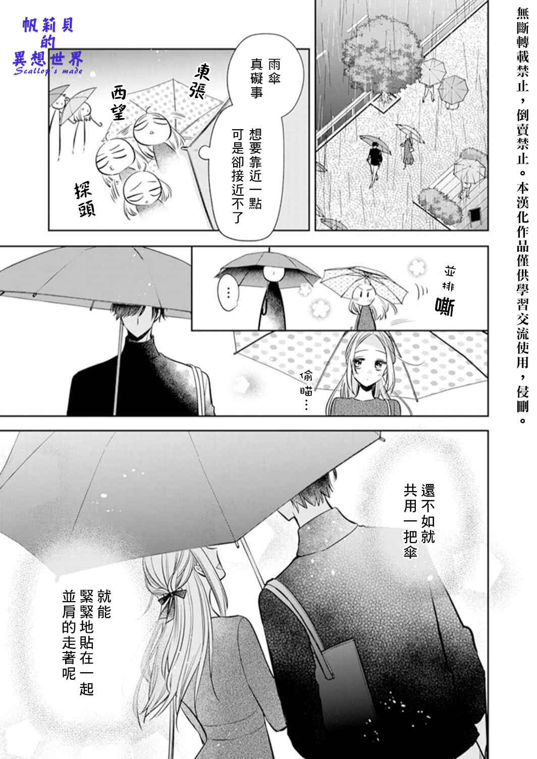 Anata to Watashi no Kankei wa? Chapter 2 - Page 4