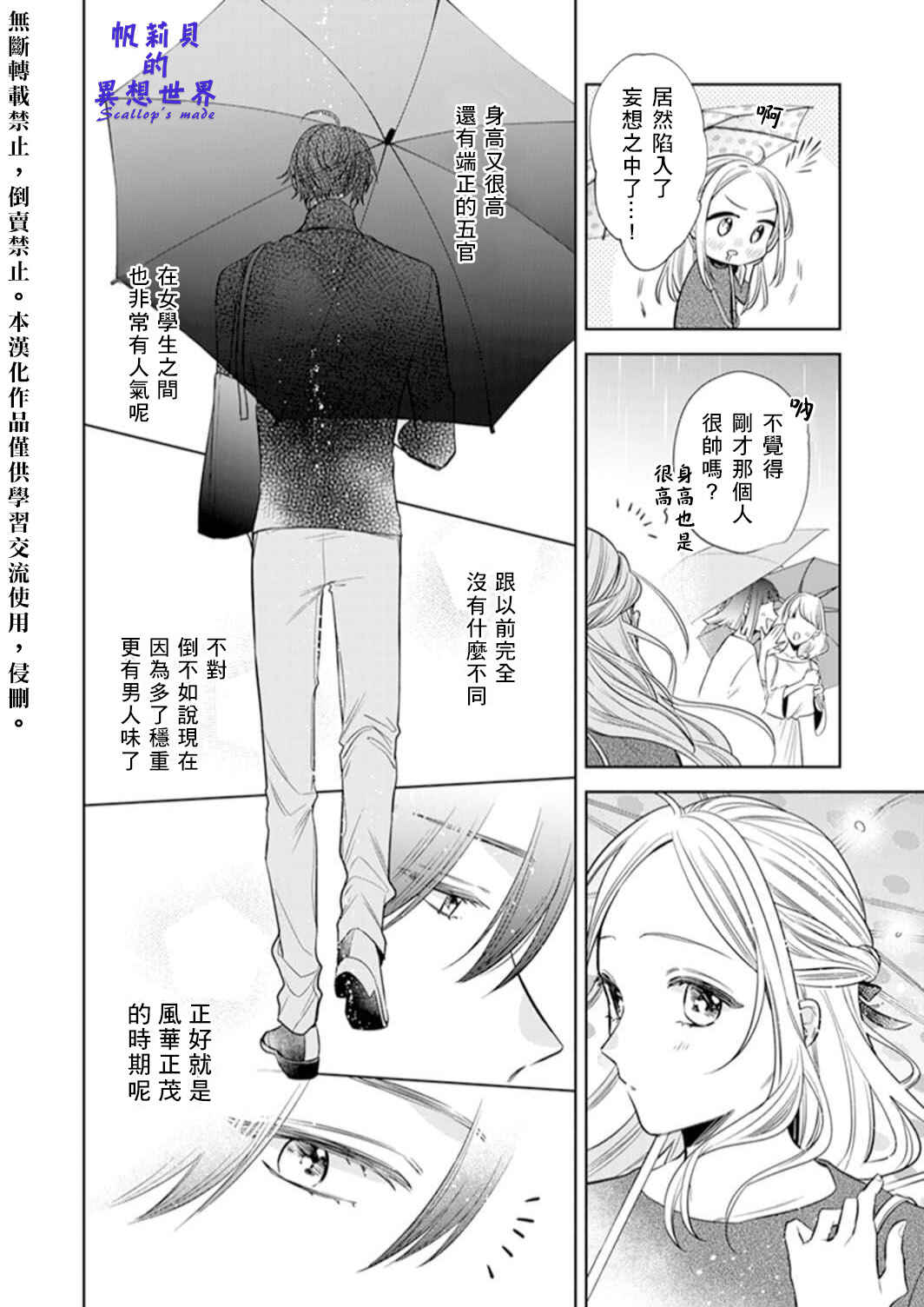 Anata to Watashi no Kankei wa? Chapter 2 - Page 5