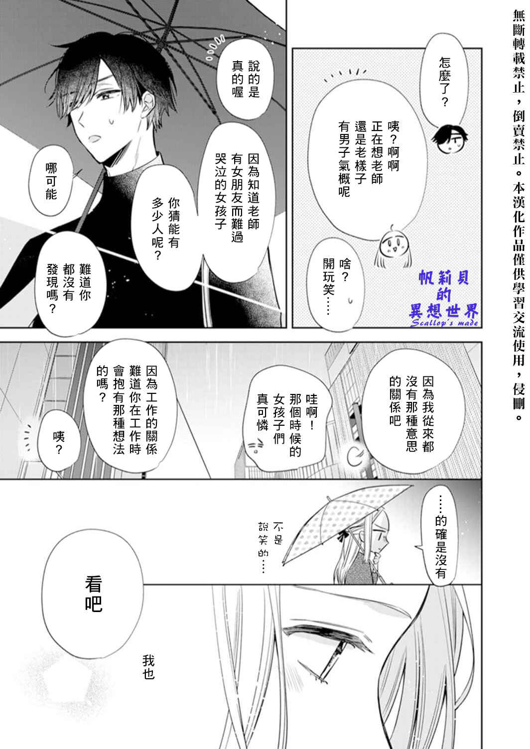 Anata to Watashi no Kankei wa? Chapter 2 - Page 6