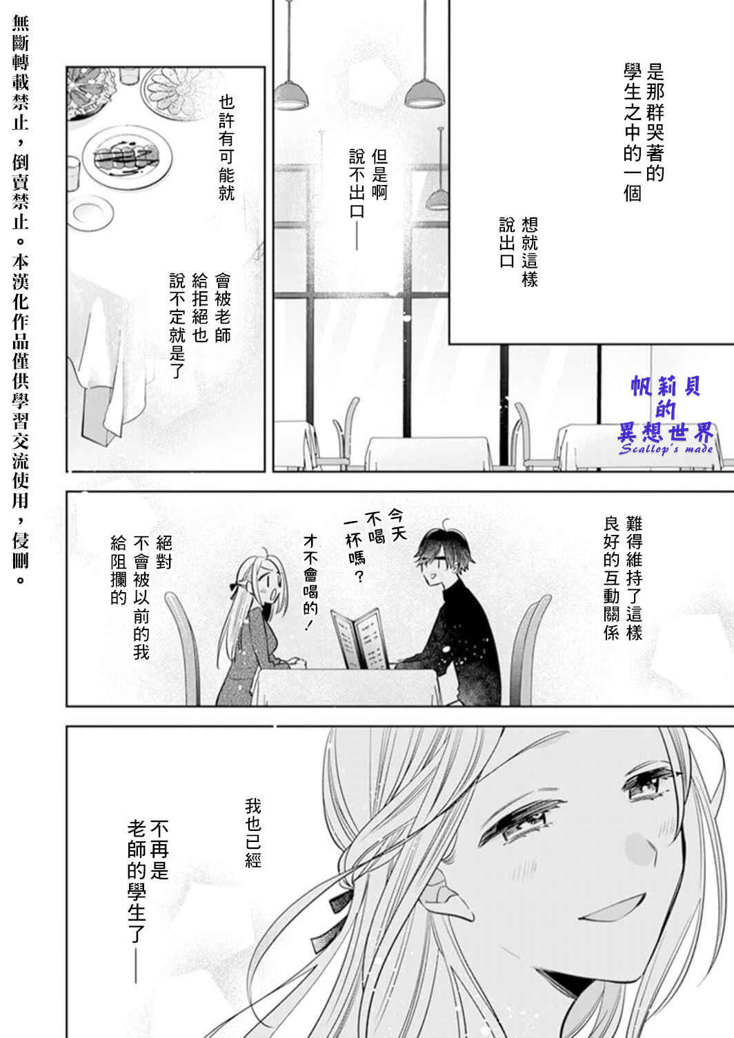Anata to Watashi no Kankei wa? Chapter 2 - Page 7