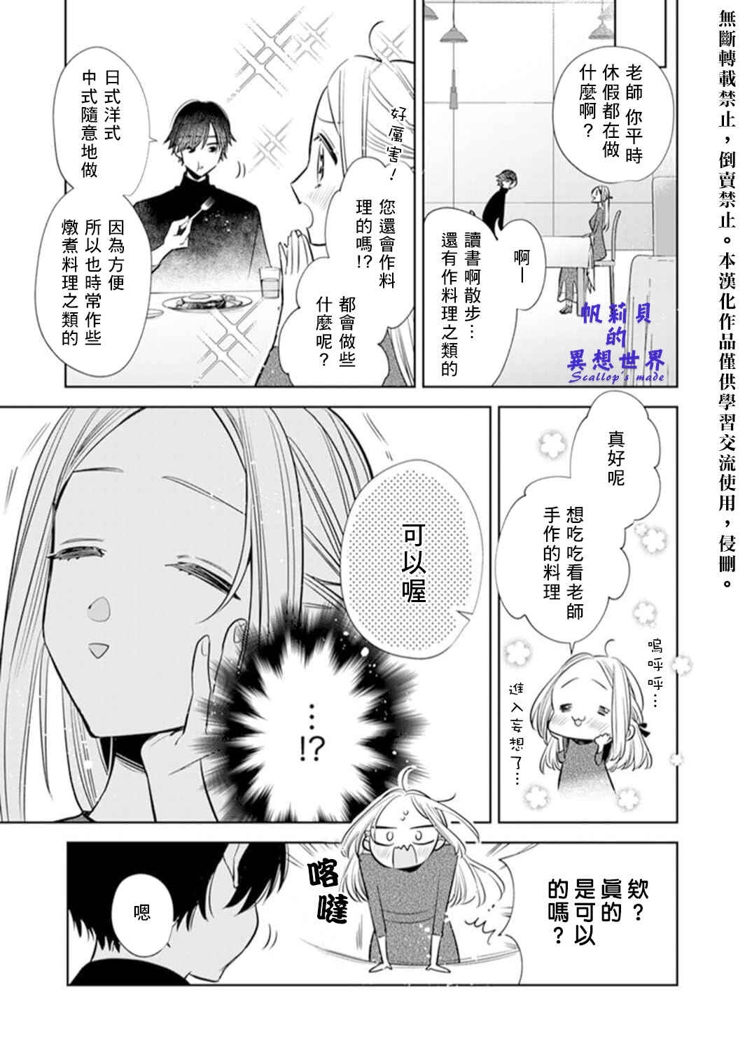 Anata to Watashi no Kankei wa? Chapter 2 - Page 8