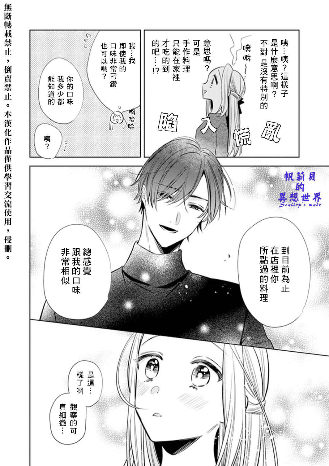 Anata to Watashi no Kankei wa? Chapter 2 - Page 9