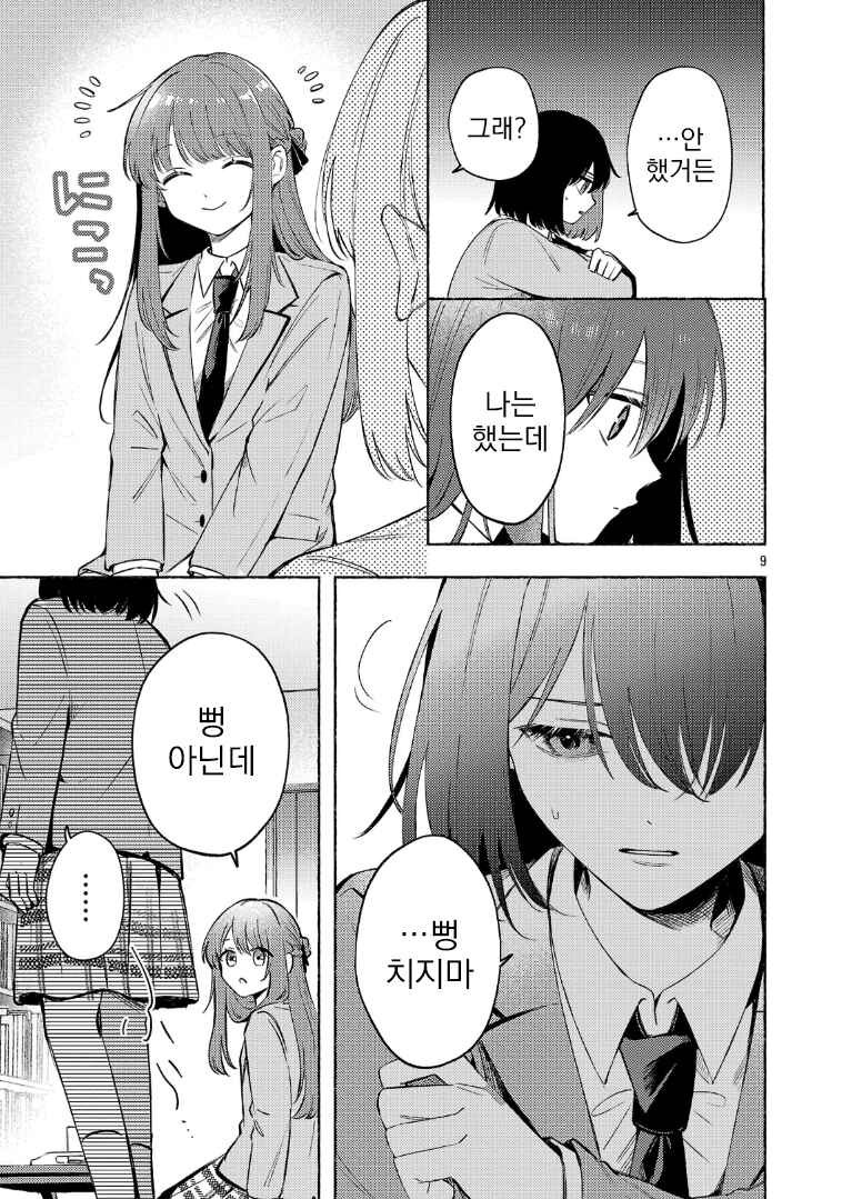 Shuu ni Ichido Classmate wo Kau Hanashi: Futari no Jikan, Iiwake no 5000-en Chapter 11.1 - Page 11