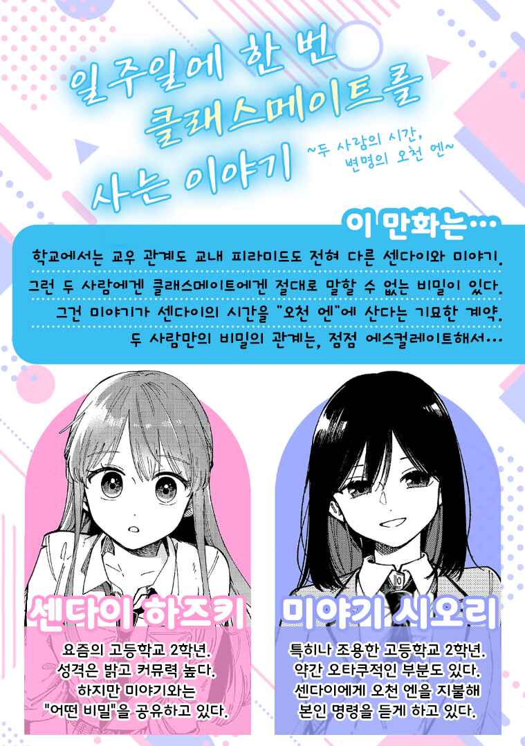 Shuu ni Ichido Classmate wo Kau Hanashi: Futari no Jikan, Iiwake no 5000-en Chapter 11.1 - Page 2