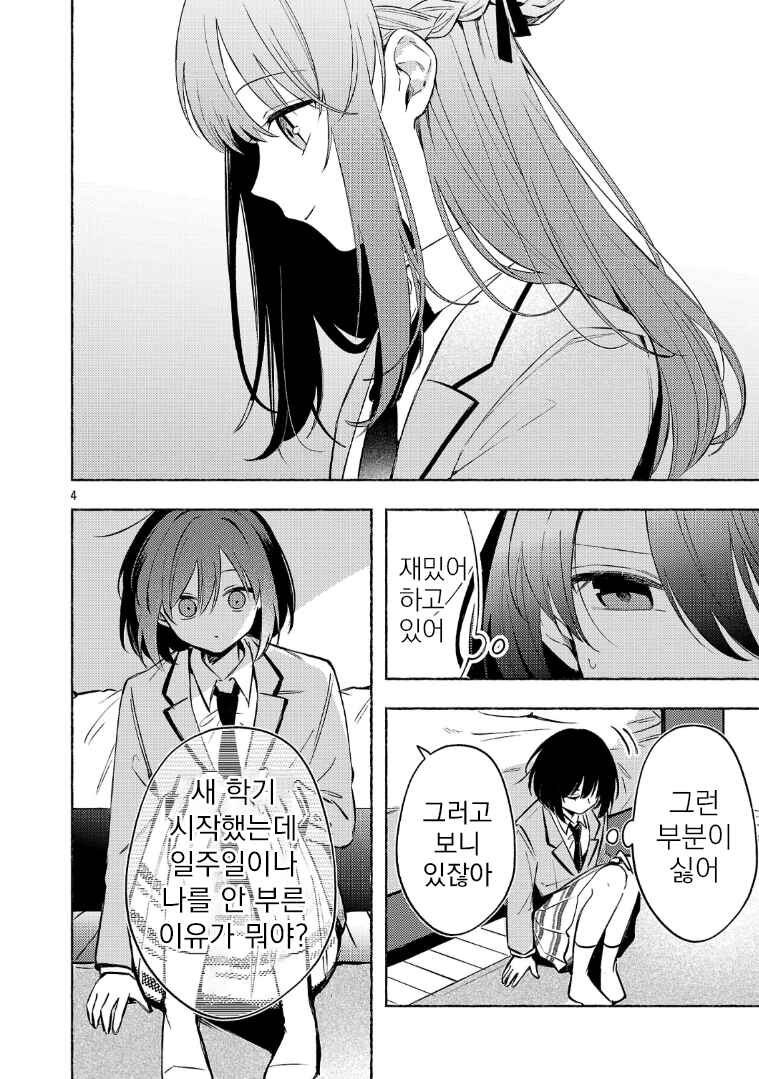 Shuu ni Ichido Classmate wo Kau Hanashi: Futari no Jikan, Iiwake no 5000-en Chapter 11.1 - Page 6