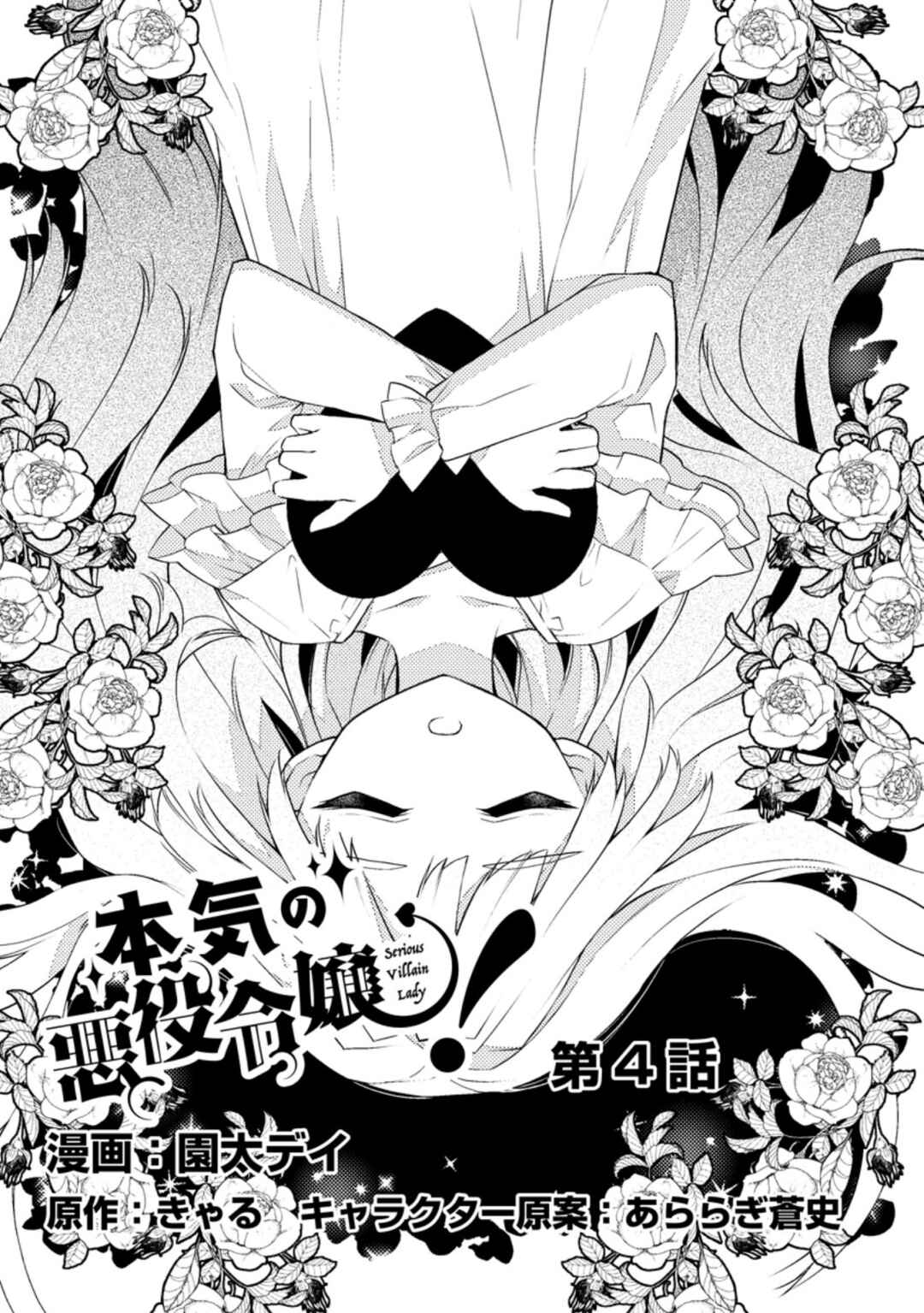Honki no Akuyaku Reijo! Chapter 4 - Page 1