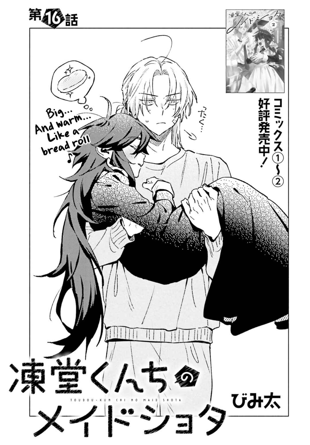 Toudou-kun Chi no Maid Shota Chapter 16 - Page 1