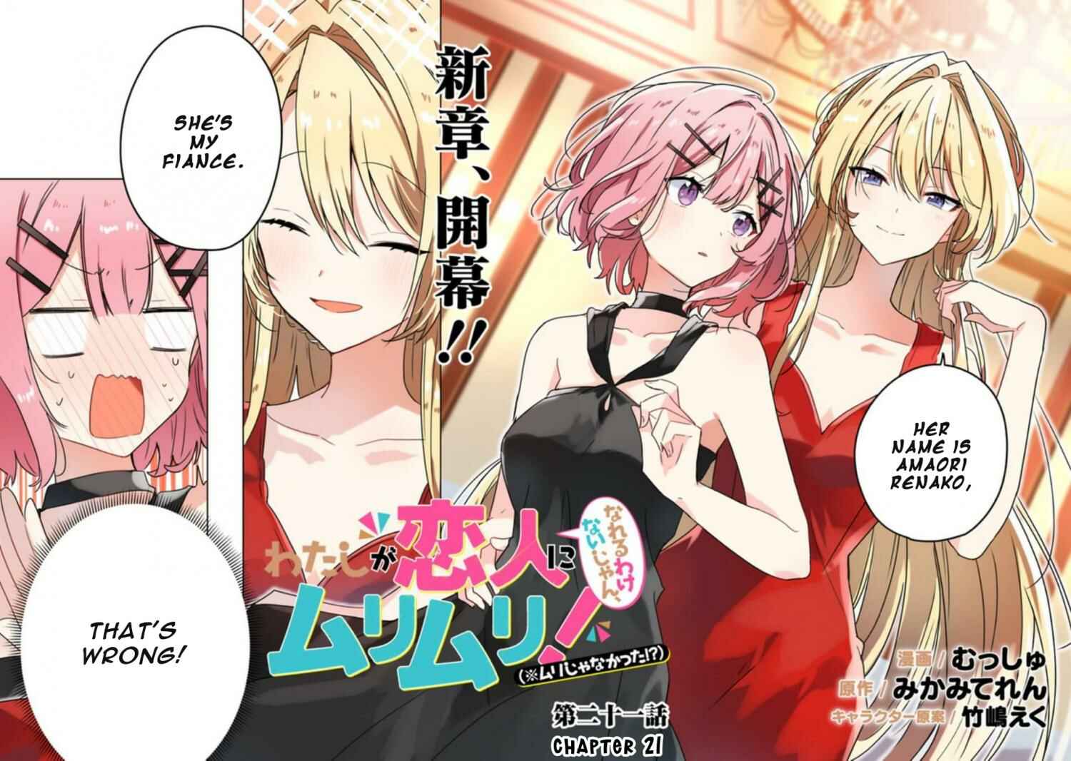 Watashi ga Koibito ni Nareru Wakenai jan, Murimuri! (※Muri ja Nakatta!?) Chapter 21 - Page 3
