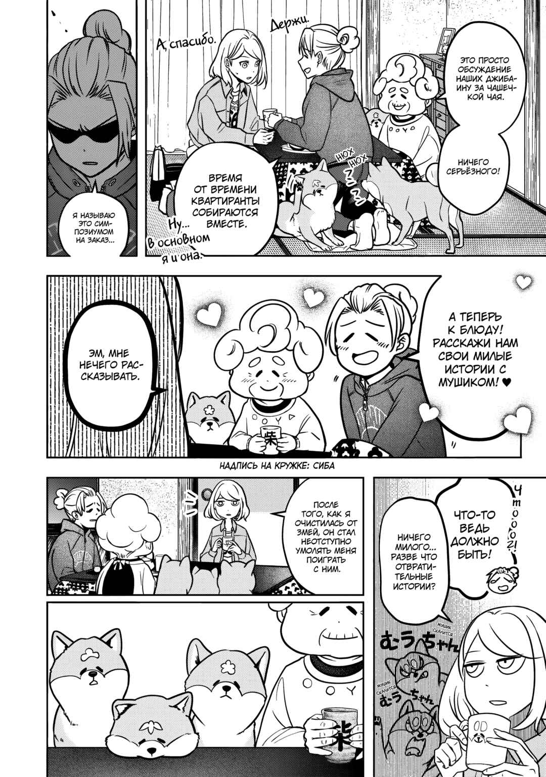 Shiba Inu Rooms Chapter 3 - Page 10