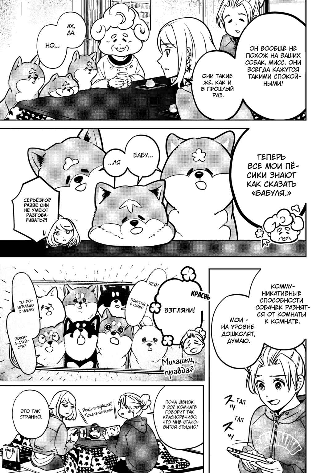 Shiba Inu Rooms Chapter 3 - Page 11