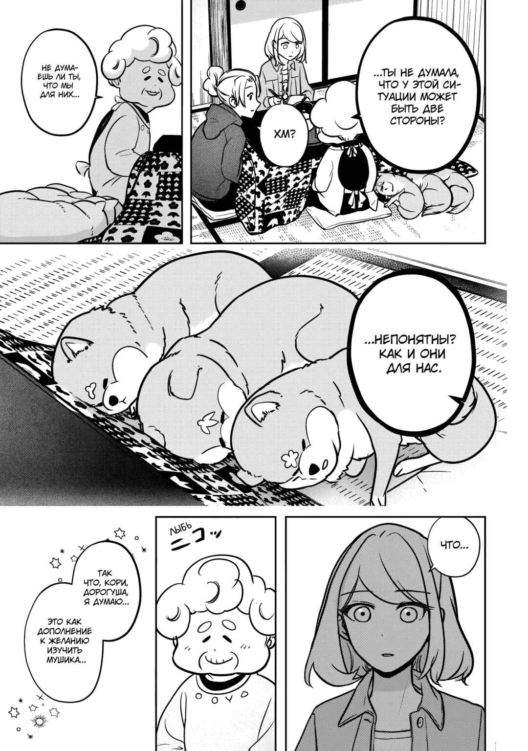 Shiba Inu Rooms Chapter 3 - Page 15