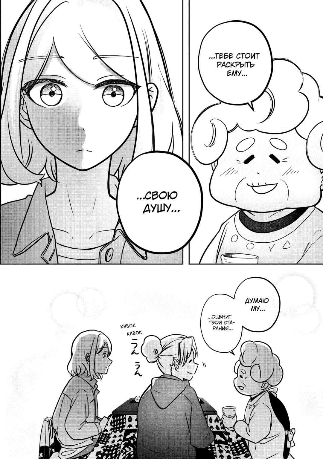 Shiba Inu Rooms Chapter 3 - Page 16