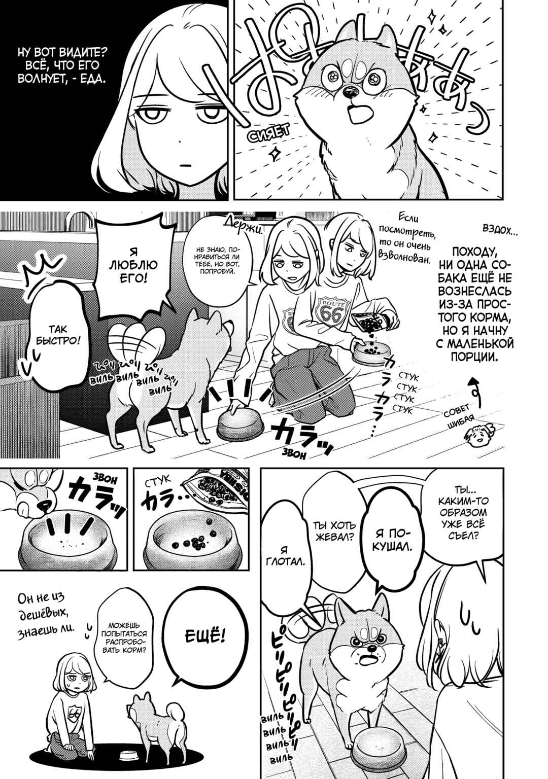 Shiba Inu Rooms Chapter 3 - Page 19