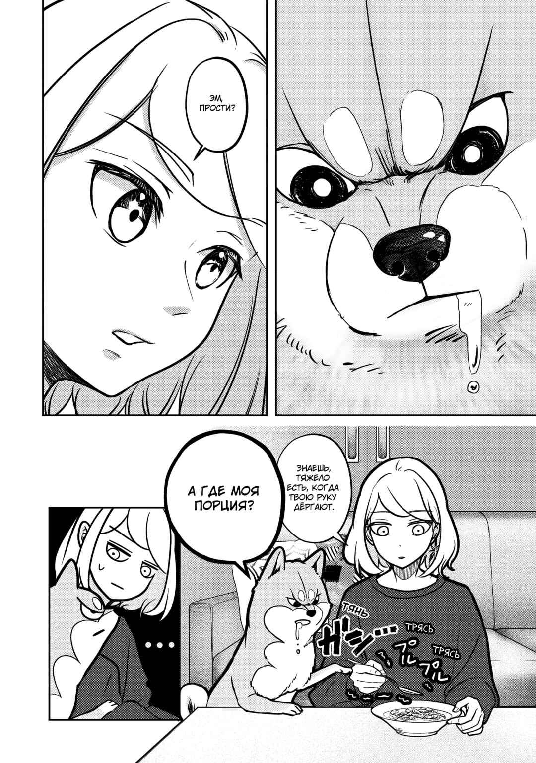Shiba Inu Rooms Chapter 3 - Page 2
