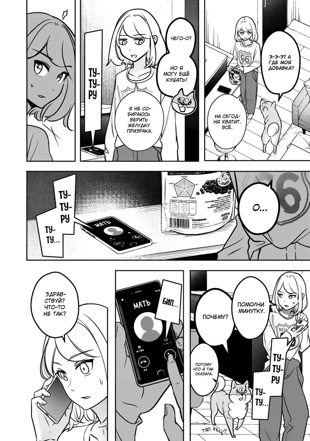 Shiba Inu Rooms Chapter 3 - Page 20