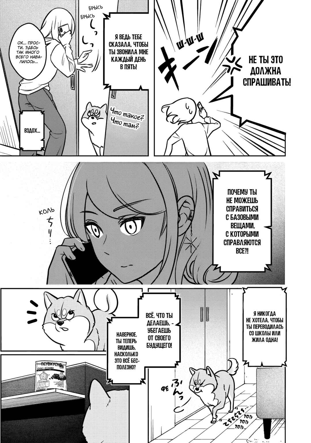Shiba Inu Rooms Chapter 3 - Page 21
