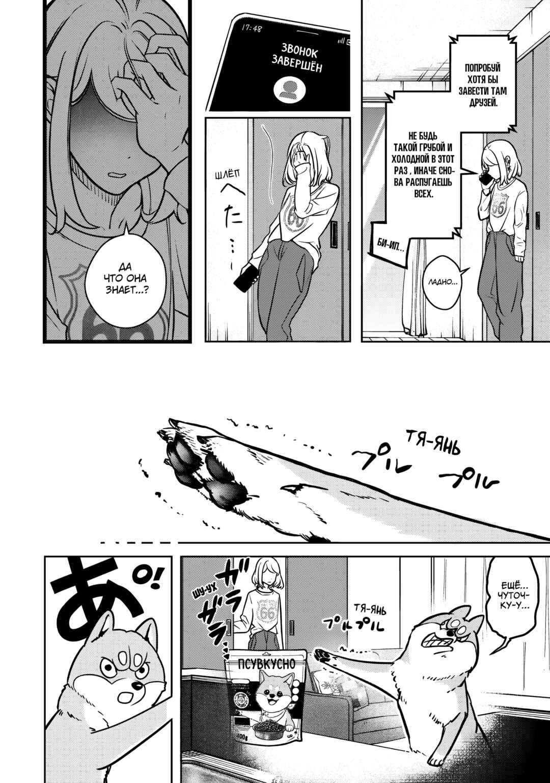 Shiba Inu Rooms Chapter 3 - Page 22