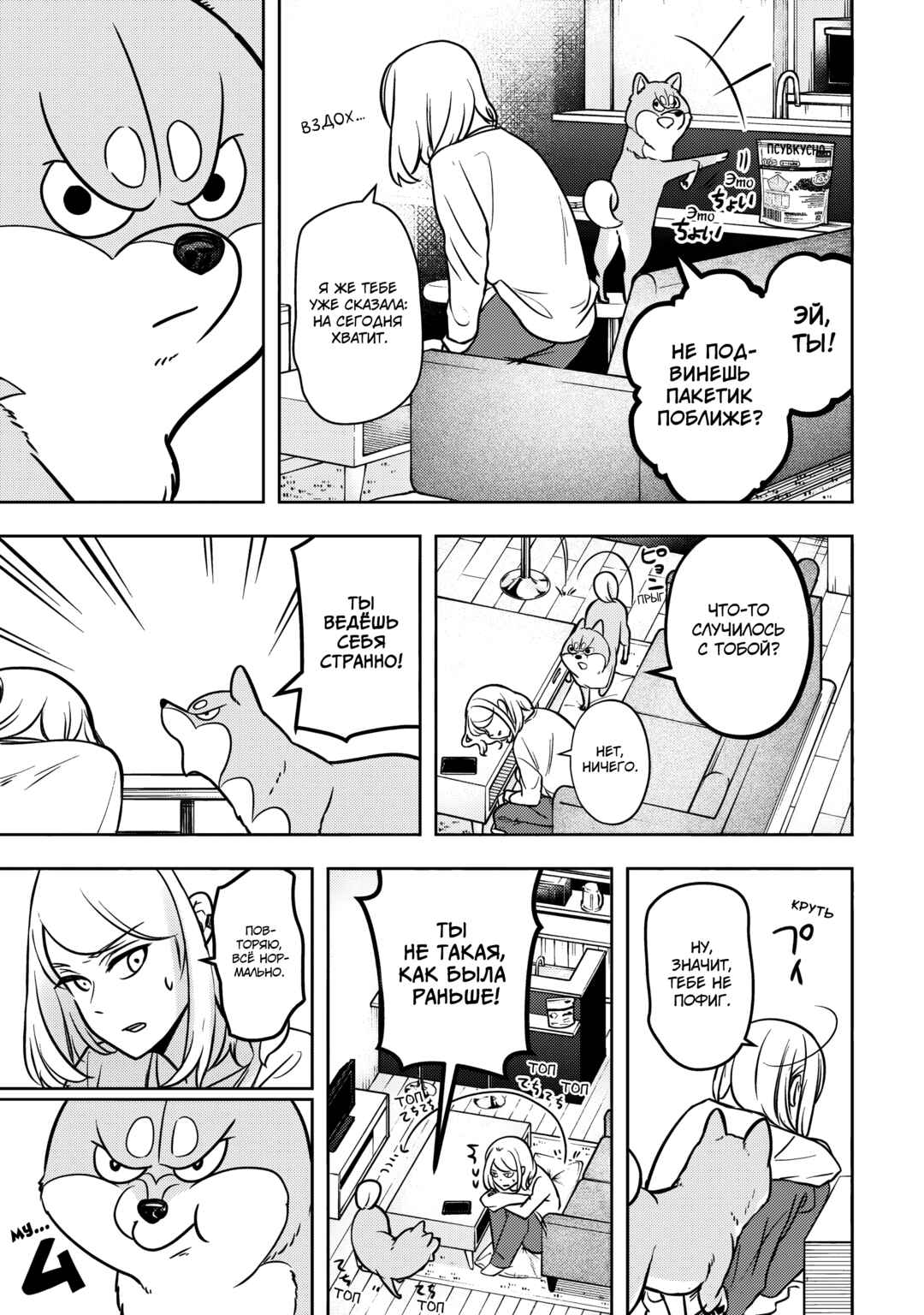 Shiba Inu Rooms Chapter 3 - Page 23
