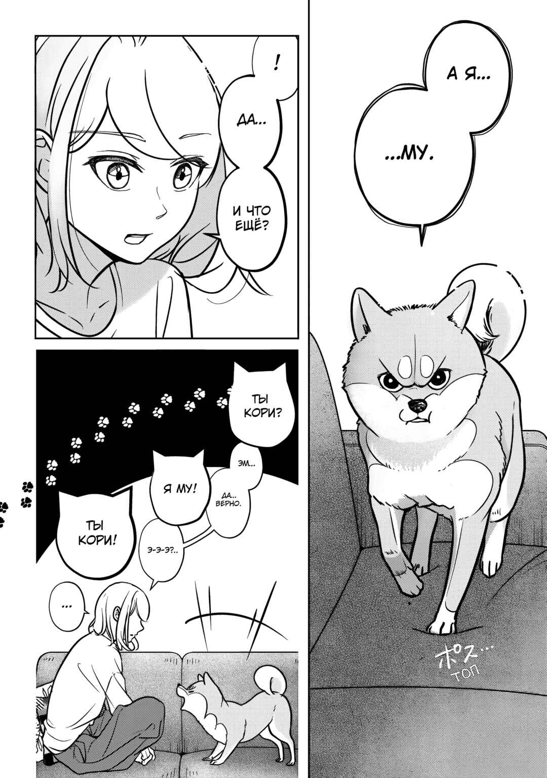 Shiba Inu Rooms Chapter 3 - Page 34