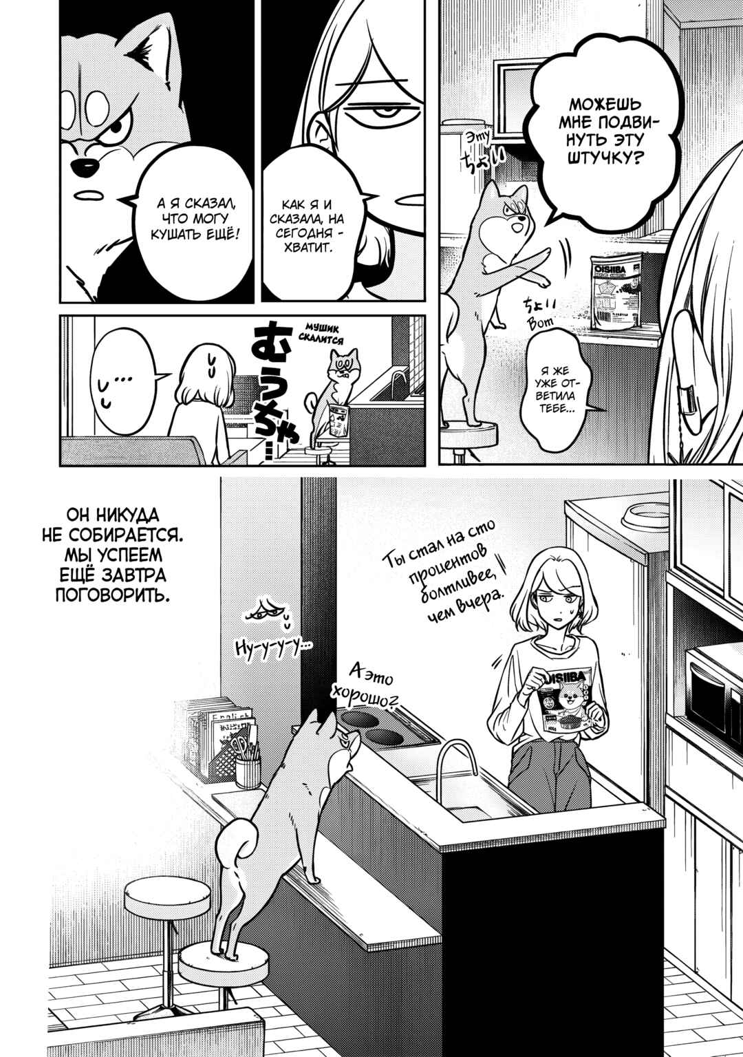 Shiba Inu Rooms Chapter 3 - Page 36