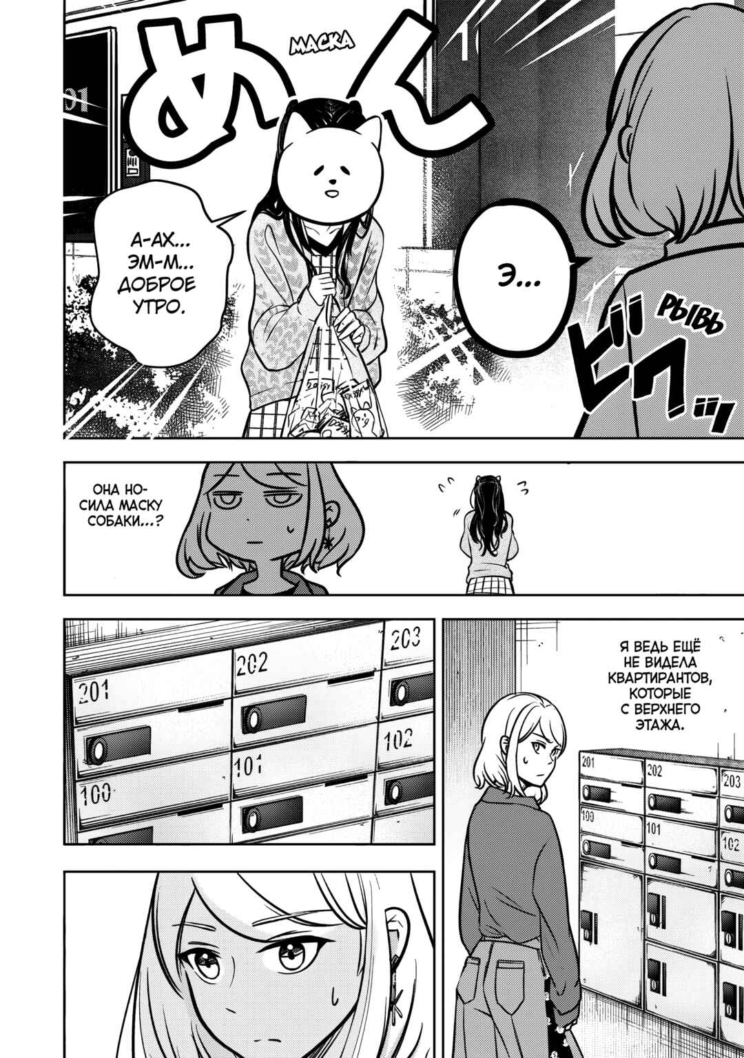 Shiba Inu Rooms Chapter 3 - Page 38